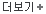 더보기